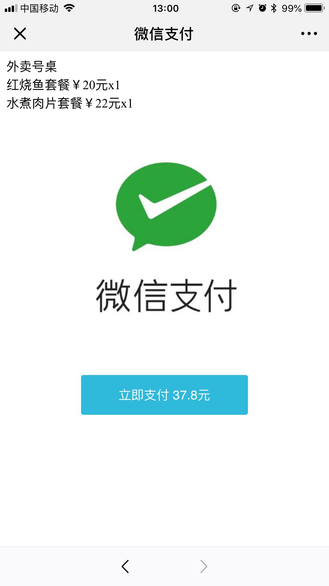 weixinpay.jpg