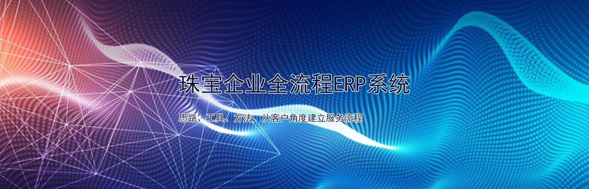 宝商珠宝行业系统解决方案|ERP|进销存|CRM